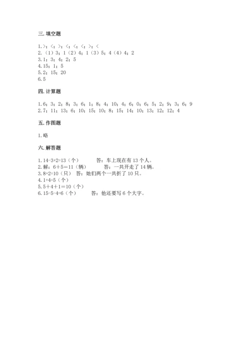 人教版一年级上册数学期末测试卷精品【名校卷】.docx