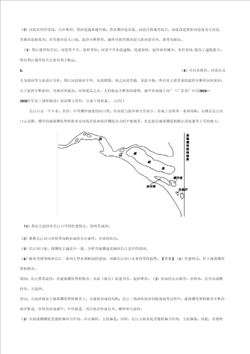 大题08区域河湖地貌与水循环