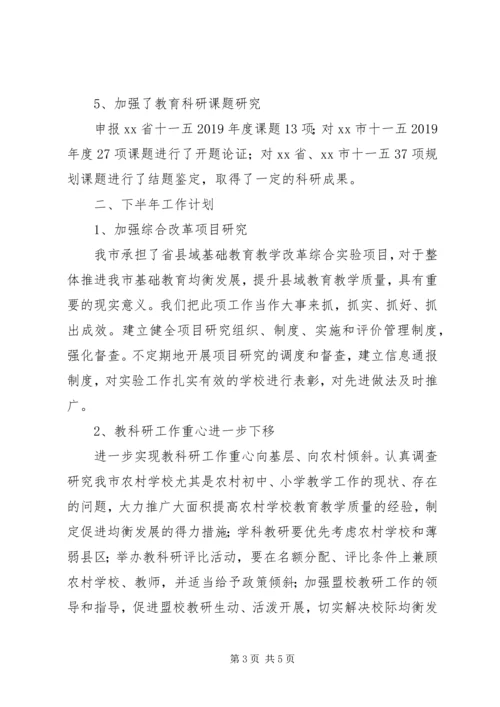 教研室XX年上半年工作总结及下半年工作计划 (4).docx