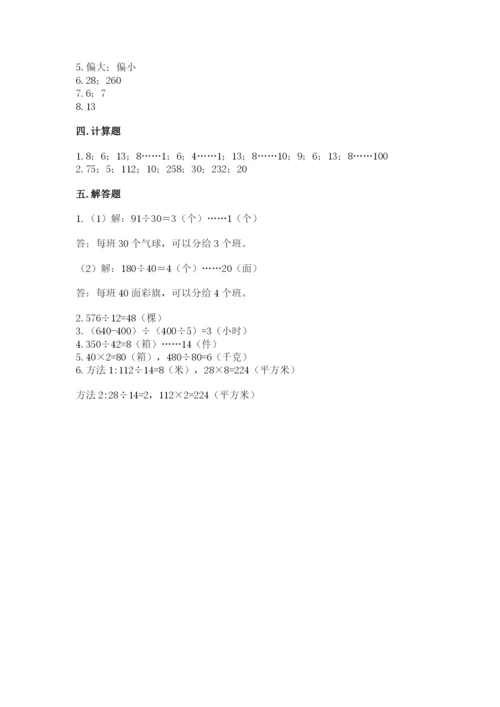 北师大版四年级上册数学第六单元 除法 测试卷（能力提升）.docx