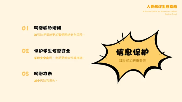 黄色卡通漫画创意安全教育宣传PPT模板