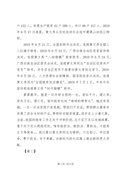 学习黄文秀精神有感5篇.docx