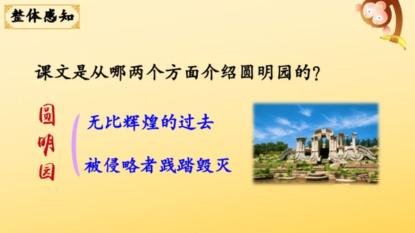 14 圆明园的毁灭  课件