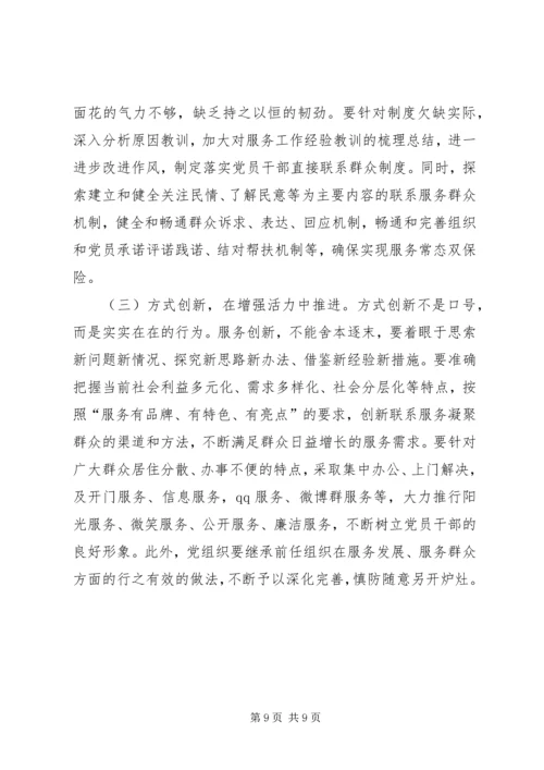 提高基层服务型党组织建设水平的理论思考.docx