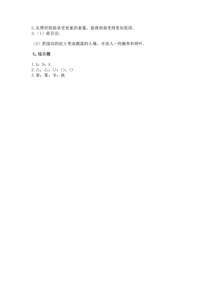 教科版二年级上册科学期末测试卷精品【全优】.docx