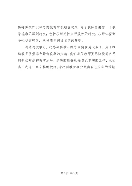 学习《深化教育领域综合改革》心得体会[1]2.docx