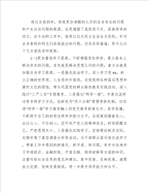 六个方面存在问题原因分析报告