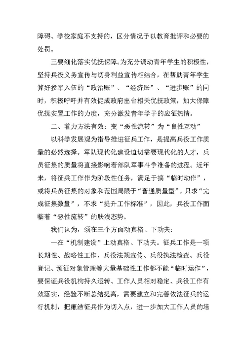 在征兵工作总结座谈会上的发言稿