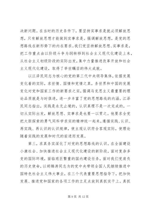 党的思想路线最核心的内容.docx