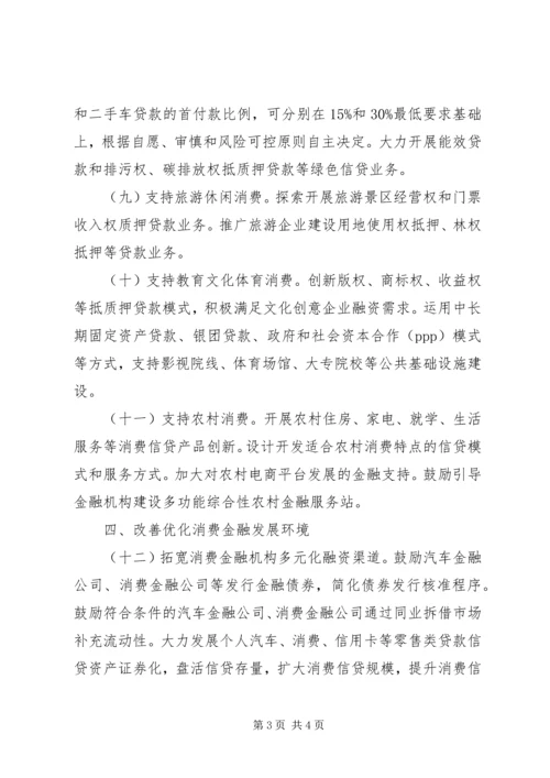 关于加大对新消费领域金融支持的指导意见 (2).docx