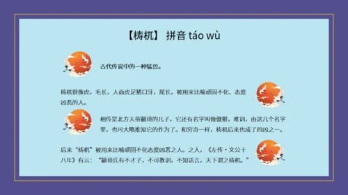 山海经神话故事通用PPT模板