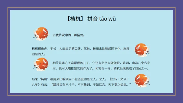 山海经神话故事通用PPT模板