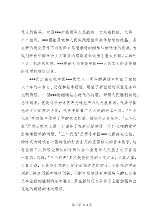 我的《新党章》学习思想汇报.docx