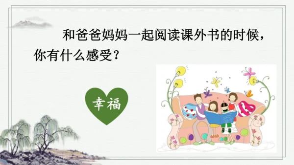 部编版一年级上册语文 快乐读书吧：读书真快乐 课件