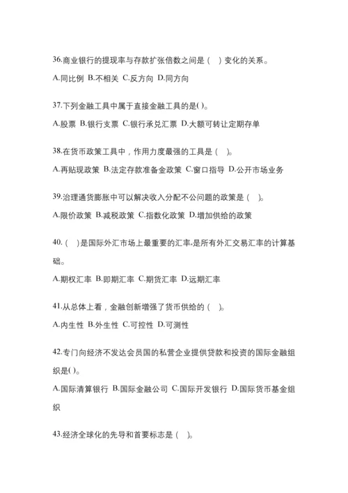 2023年陕西国开金融学(原货币银行学)网上作业试题及答案.docx