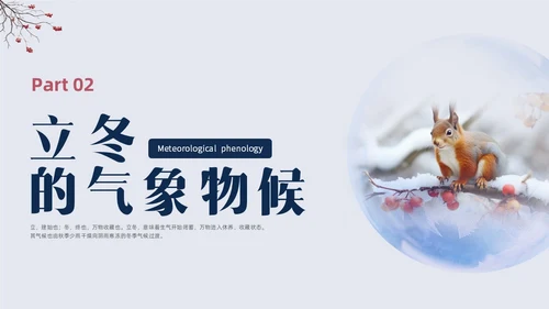 简约实拍立冬主题班会PPT课件