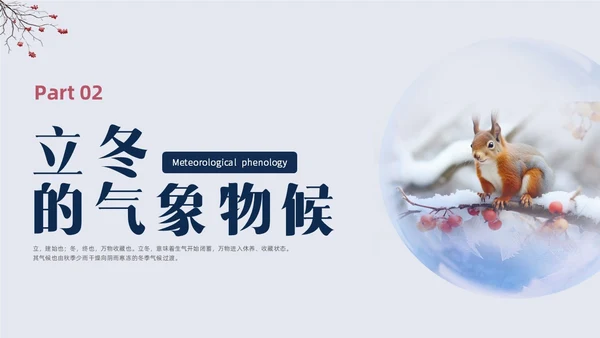 简约实拍立冬主题班会PPT课件