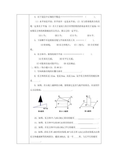 长方体的再认识-教案.docx