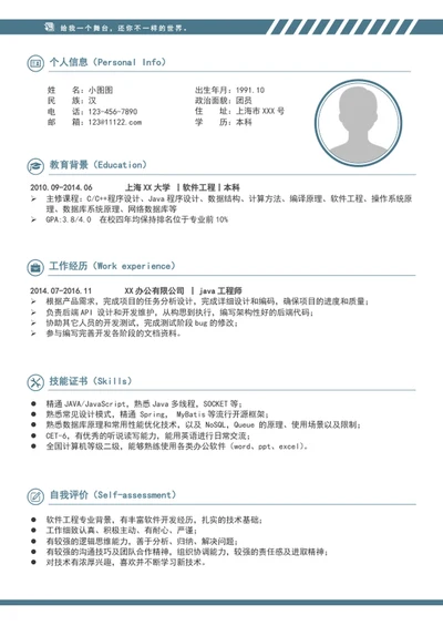 java工程师个人简历模板word求职简历