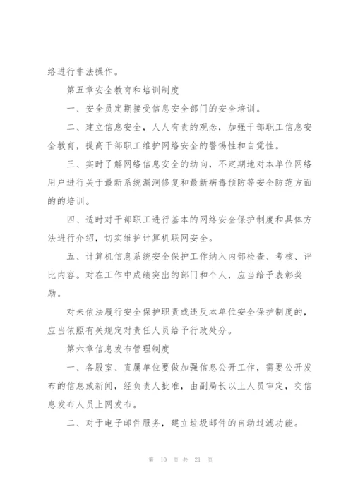 网络安全责任制检查考核制度三篇.docx