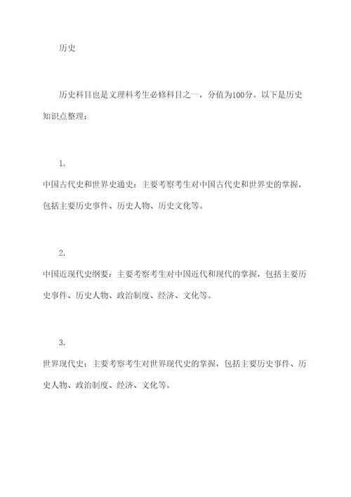 赤峰市高考知识点