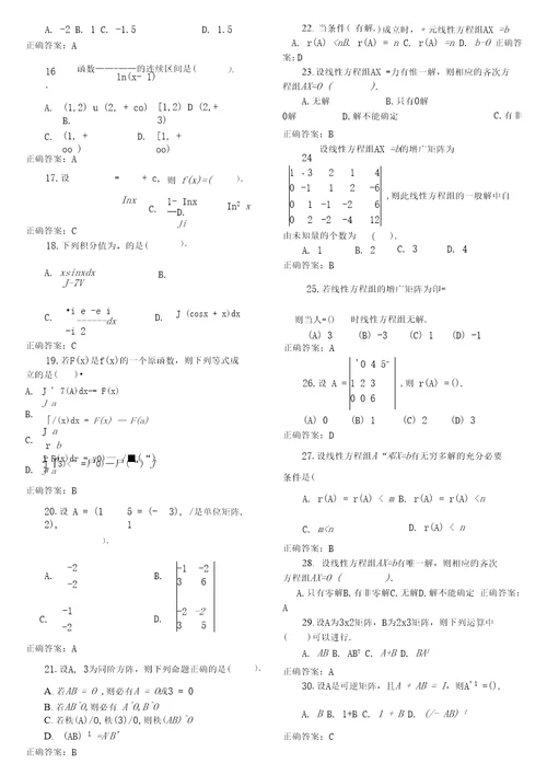 电大经济数学基础复习资料