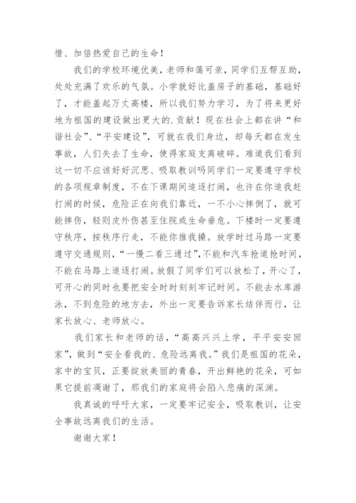 政教处期末安全教育讲话稿.docx