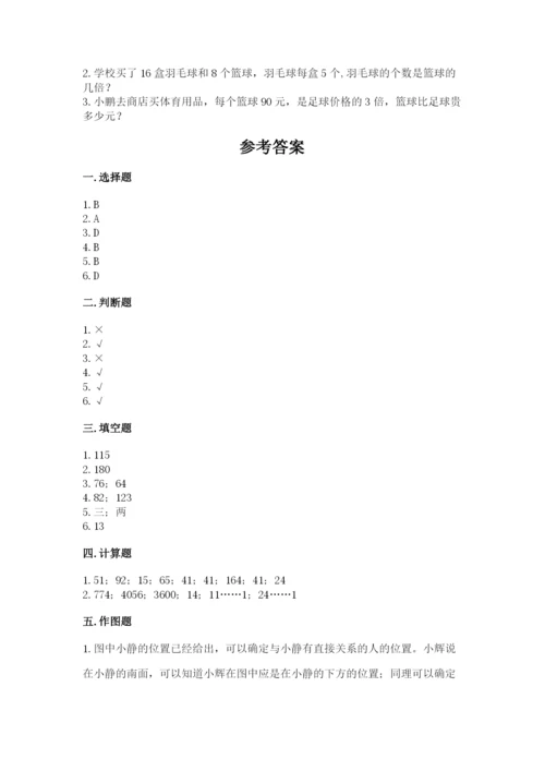 人教版三年级下册数学期中测试卷精品【综合题】.docx