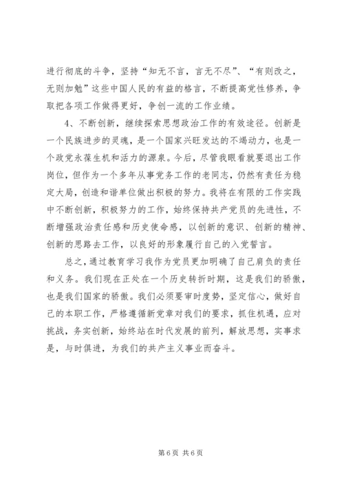 老党员的党性分析材料(1).docx