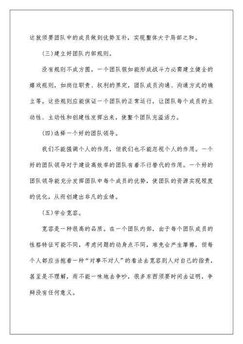 公司团建活动策划书方案