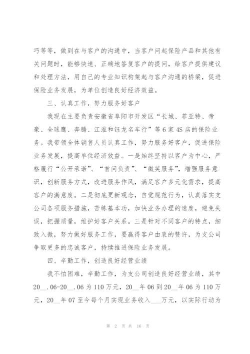 经理个人工作总结范本.docx