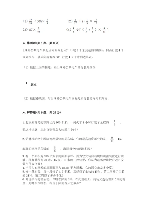 人教版六年级上册数学期末测试卷及答案（典优）.docx