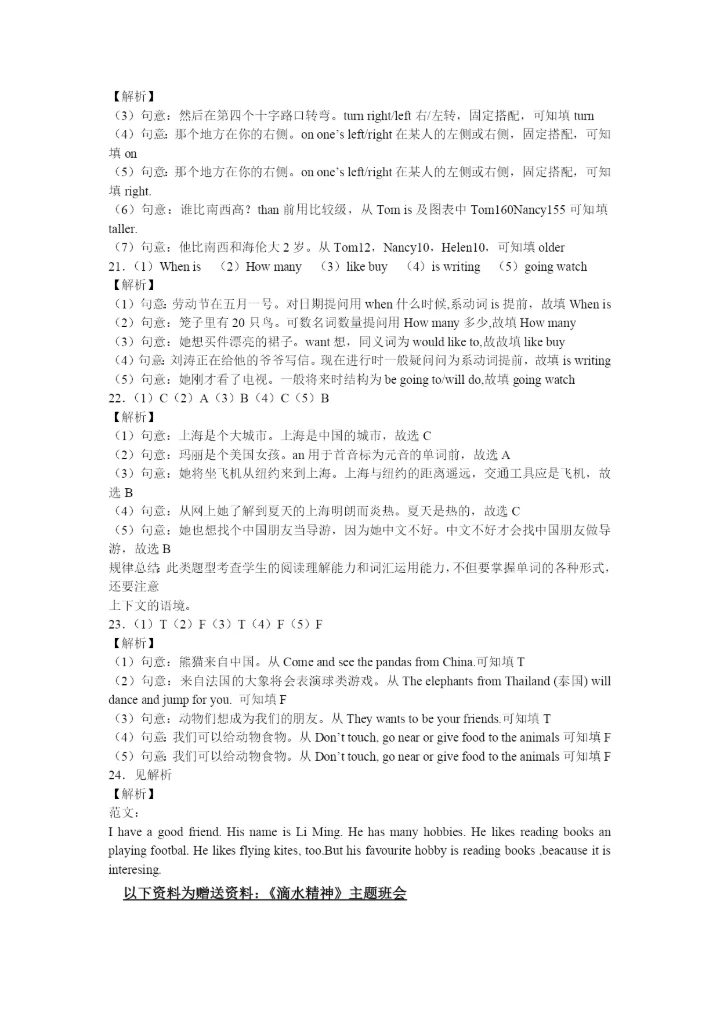 小升初英语分班考试模拟卷9带解析.docx