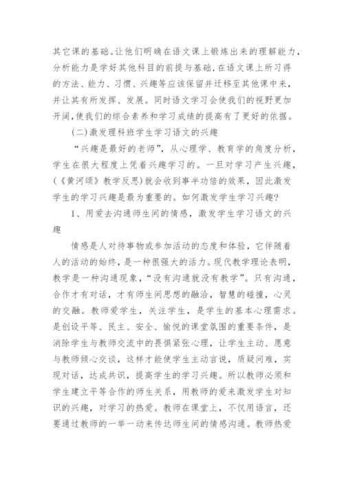 高三语文教学反思_2.docx