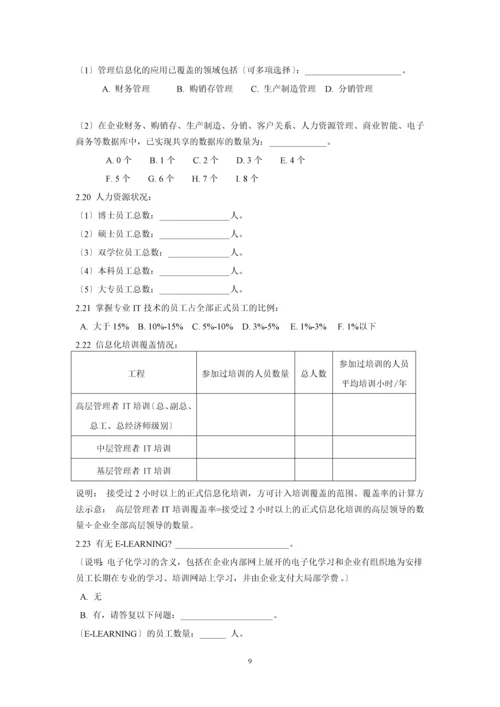 北仑区企业信息化建设情况调查表.docx