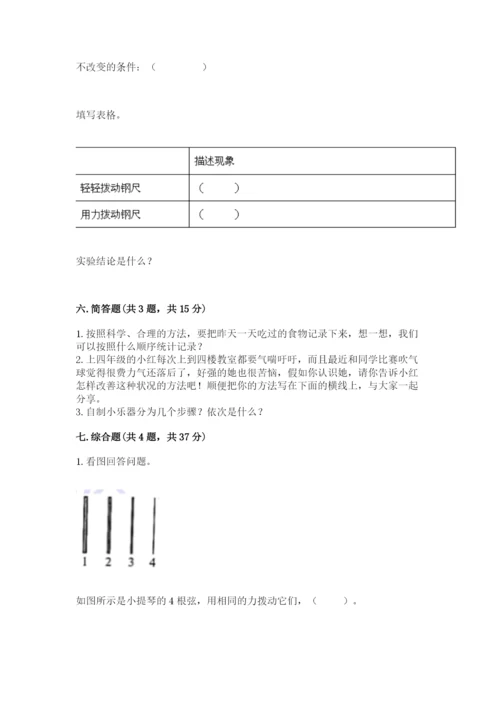 教科版四年级上册科学期末测试卷可打印.docx