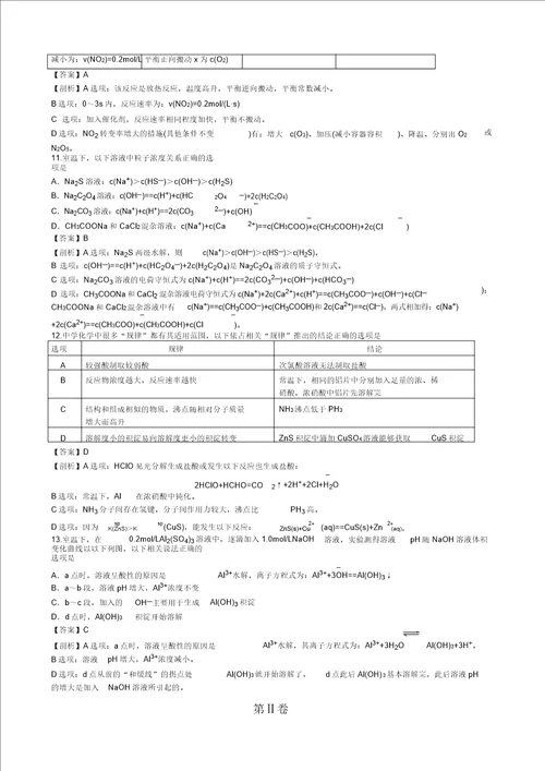 安徽高考化学试题及答案解析版