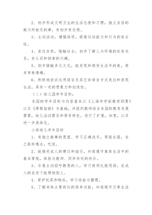 幼儿园课程实施方案_2.docx