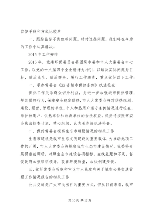 环保所工作总结及安排 (2).docx