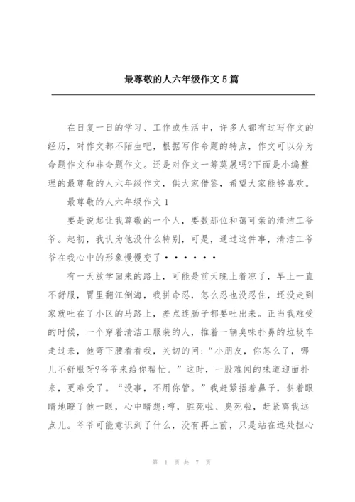 最尊敬的人六年级作文5篇.docx