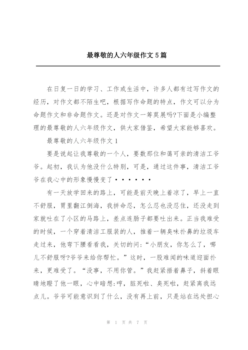 最尊敬的人六年级作文5篇.docx