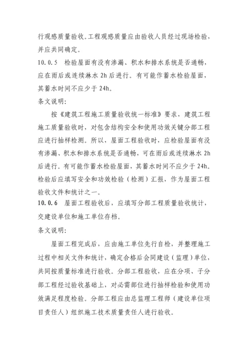 屋面防水验收标准规范.docx