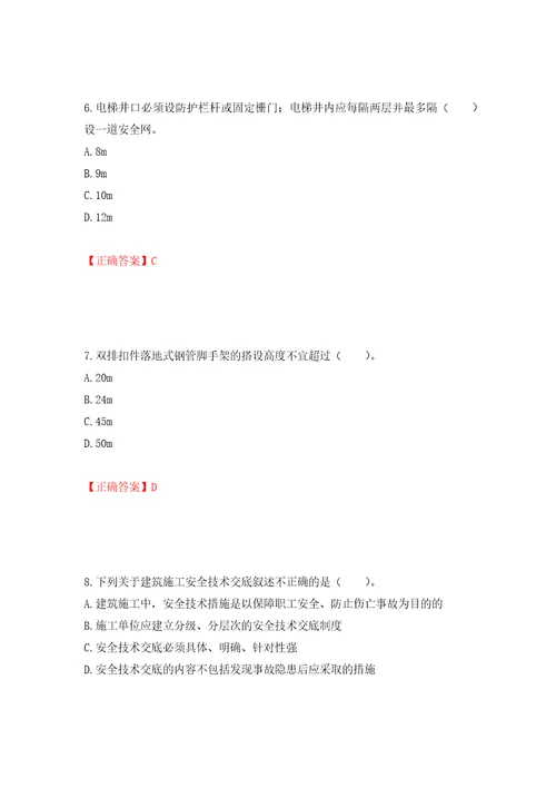 2022宁夏省建筑“安管人员专职安全生产管理人员C类考试题库押题卷答案第25次