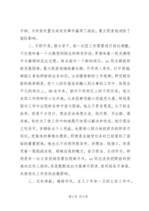 公安十佳学习标兵事迹材料.docx