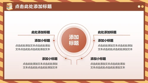 棕黄色卡通风格暑假生活汇报PPT模板