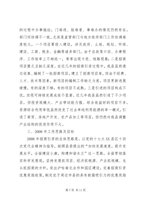 某县招商引资工作总结与明年工作计划.docx