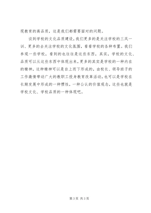 学校管理工作心得学校文化品质化建设思考.docx