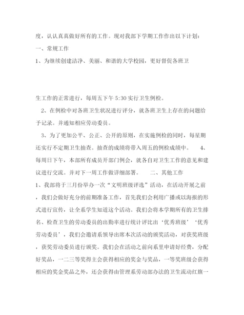 精编之劳动部工作计划书范文格式.docx