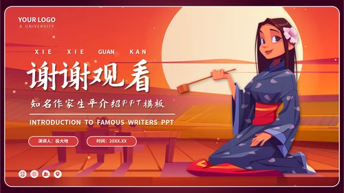 三毛知名作家生平介绍PPT模板