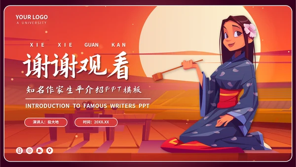 三毛知名作家生平介绍PPT模板